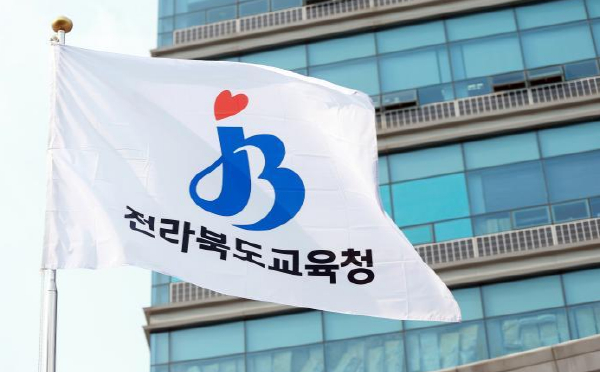 전라북도교육청, 교권 보호 위한 법규 마련·기관 설립 필요성 절실