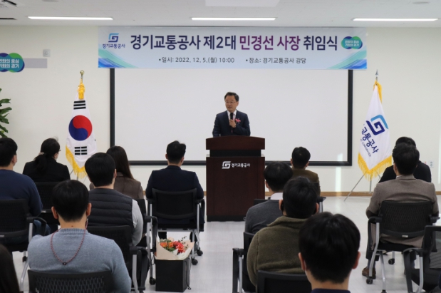 경기교통공사, 제2대 민경선 사장 취임식 개최