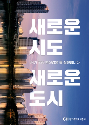 GH, 연말연시 공직기강 확립ㆍ안전사고 예방 특별점검 실시