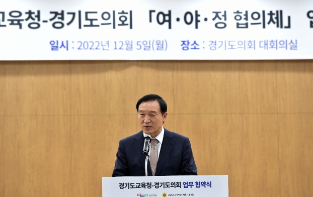 경기도교육청 임태희 교육감 “여야정 협의체, 아이들 위한 소통과 협치 기구가 되길”