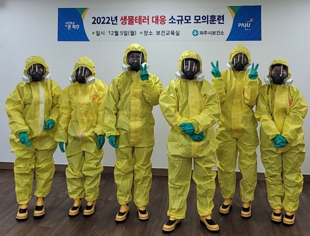 파주시보건소, 생물테러 대응 소규모 모의훈련 실시