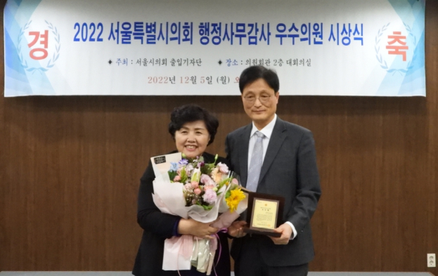 김영옥 서울시의원, “2022년 행정사무감사 우수의원상 수상”