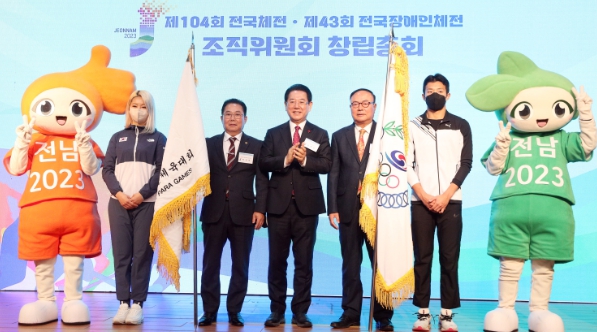 2023년 전국체전․장애인체전 조직위 출범