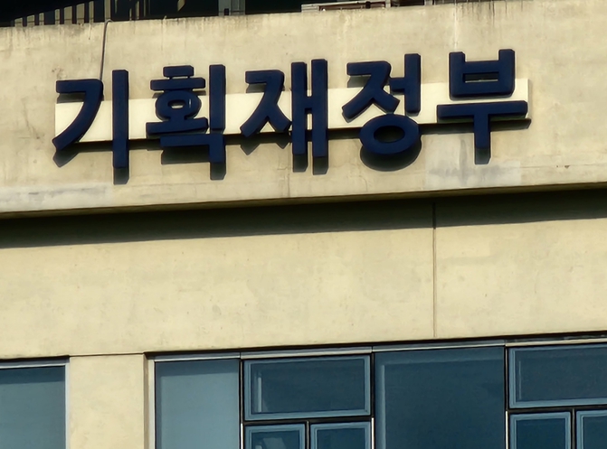 기획재정부 부총리 주재, '거시경제 전문가 간담회'개최