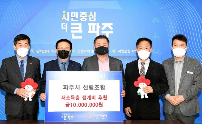 파주시 산림조합, 연말맞아 후원금 1천만원 기탁