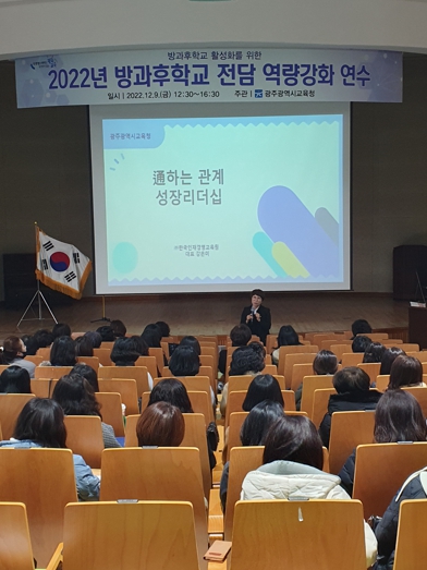 광주광역시교육청, ‘방과후학교 전담 역량강화 연수’ 실시