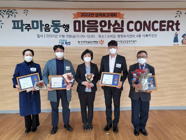파주시, 2022년 정신건강사업 성과보고대회 개최