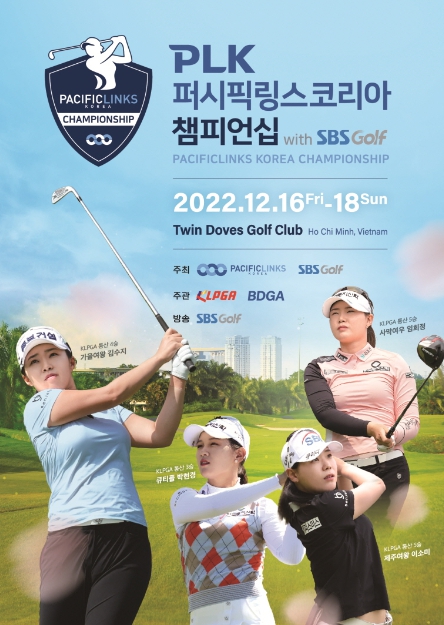‘PLK 퍼시픽링스코리아 챔피언십 with SBS Golf’ 베트남에서 개최