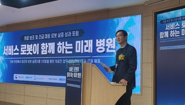 경기도·한림대성심병원, 의료분야 로봇 실증사업 성과공유 포럼 개최