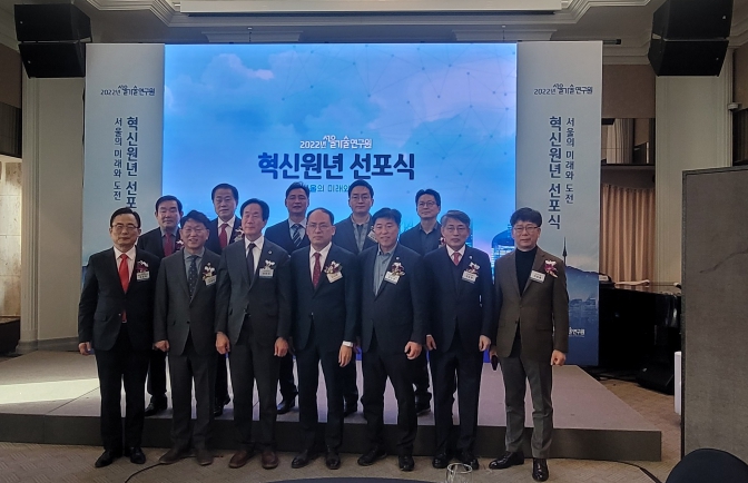 서울시의회 도시안전건설위, ‘2022년 서울기술연구원 혁신원년 선포식’축하