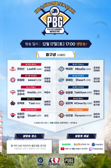 KBO 40주년 기념 배틀그라운드 이벤트 우승