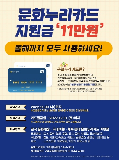 파주시, "문화누리카드 11만원 올해 안에 사용하세요"
