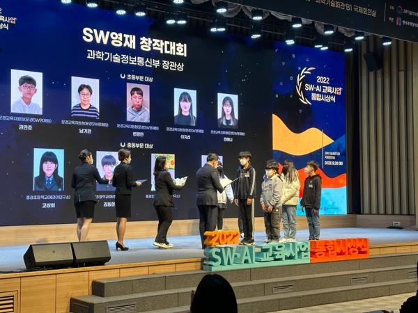 경북교육청, 2022년 SW영재 창작 대회 대상 수상!
