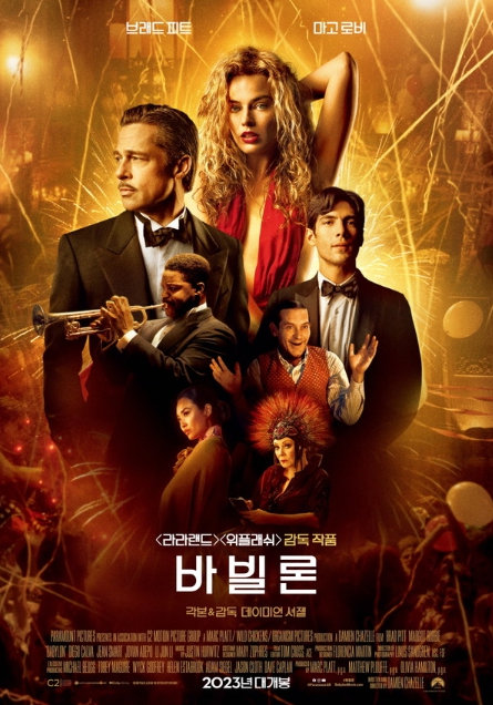 '바빌론' 크리스마스 맞아 마고 로비의 거부할 수 없는 매력 가득 담긴 스페셜 스틸 공개!
