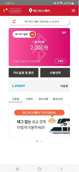 경기도, 노든 광역버스에서 비접촉 요금 결제 서비스 시행