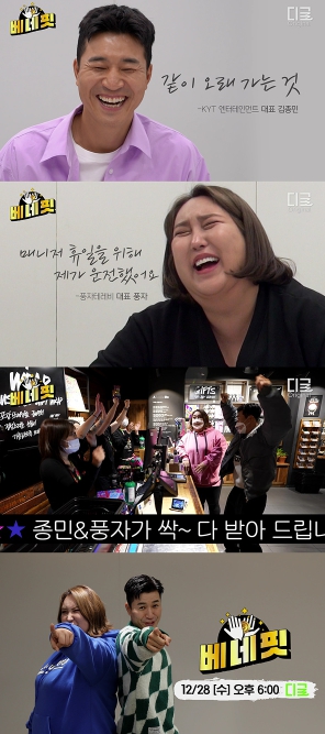 tvN D 신규 웹 예능 '베네핏', 김종민 X 풍자가 떴다! 대국민 복리후생 프로젝트 시작!