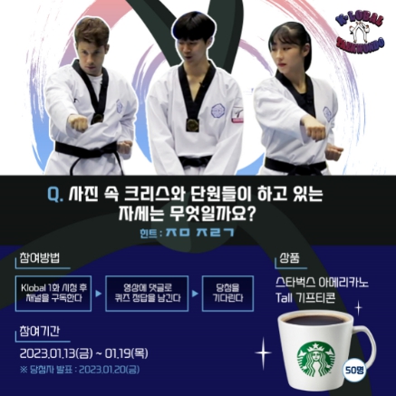 국기원,‘케이-로벌(K-lobal) 태권도’홍보영상 공개