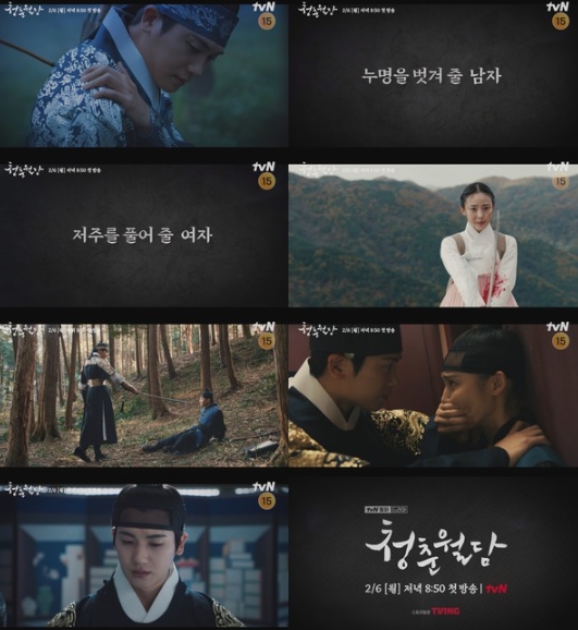 '청춘월담' 박형식X전소니, 진실을 찾는 청춘남녀의 고군분투 담긴 2차 티저 공개!