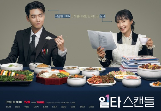 '일타 스캔들' 전도연X정경호, 블랙 커플룩으로 케미 UP! 스페셜 포스터 공개!