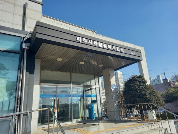 파주시 차량등록 업무, 과 체제에서 사업소로 전환