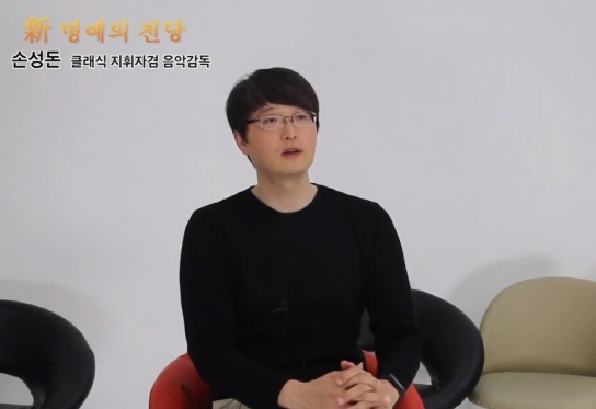 손성돈 음악감독 “K-팝 이어 K-클래식 열풍 이끌겠다”