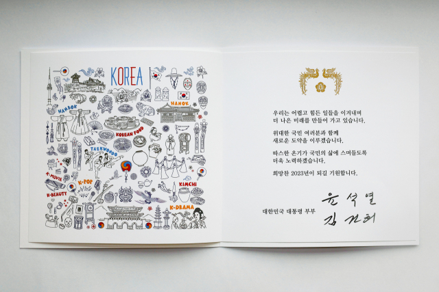 尹대통령,  유공자·재외동포 등에 취임 후 첫 신년 연하장 발송