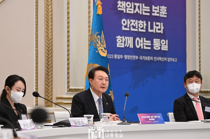 윤석열 대통령, '23년 통일부·행정안전부·국가보훈처·인사혁신처 정책방향 보고 참석