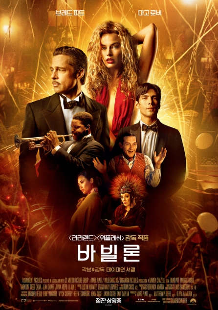 '바빌론' 강렬한 인생 연기! 브래드 피트X마고 로비X디에고 칼바 열연 명장면 BEST 3!