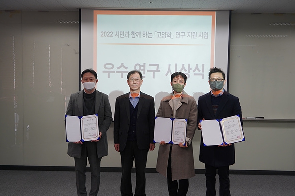 고양시정연구원, 2022시민과 함께하는'고양학'연구지원 사업 시상식 개최