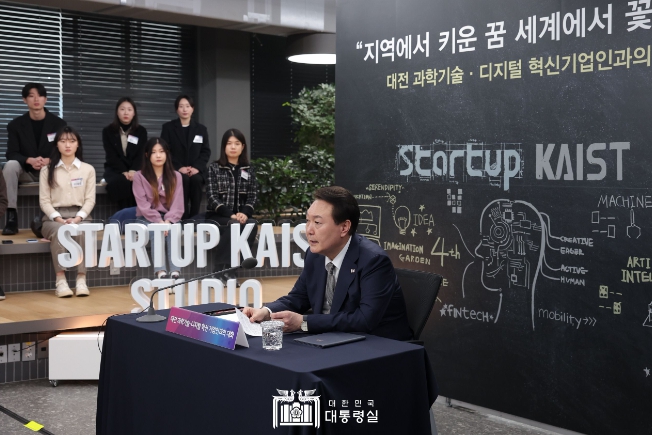 尹대통령, 대전 과학기술·디지털 혁신기업인과의 대화