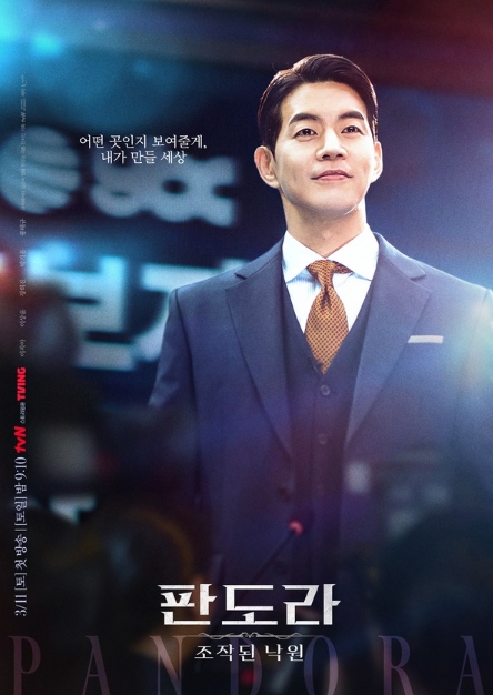 '판도라 : 조작된 낙원' 이상윤, 품위와 절제 ‘위풍당당 아우라’ 캐릭터 포스터 공개