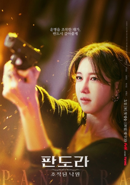 '판도라 : 조작된 낙원' 이지아, 슬픔과 분노의 눈물! 강렬한 '복수의 화신' 포스터! 이지아 표 색다른 액션