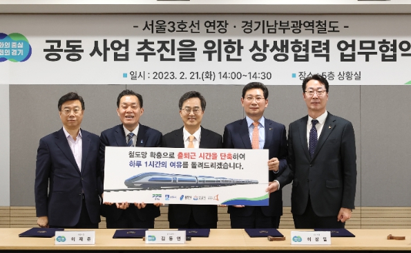 경기도와 수원·용인·성남·화성시 공동대응에 서울3호선 연장 탄력