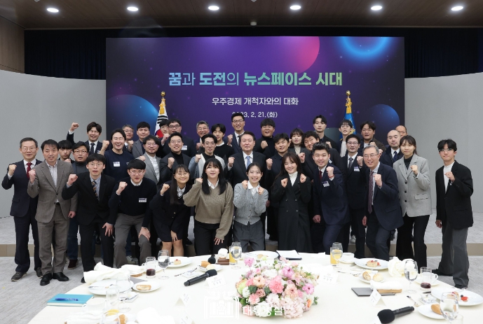 윤석열 대통령, ‘꿈과 도전의 뉴스페이스 시대, 우주경제 개척자와의 대화’ 가져