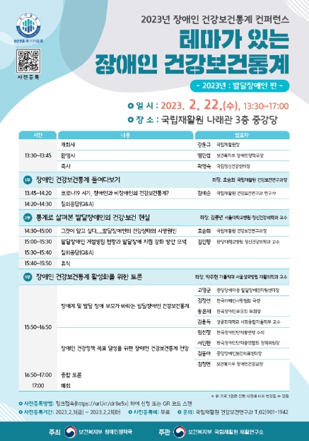 보건복지부, 장애인의 건강,‘장애인 건강보건통계’로 확인한다.