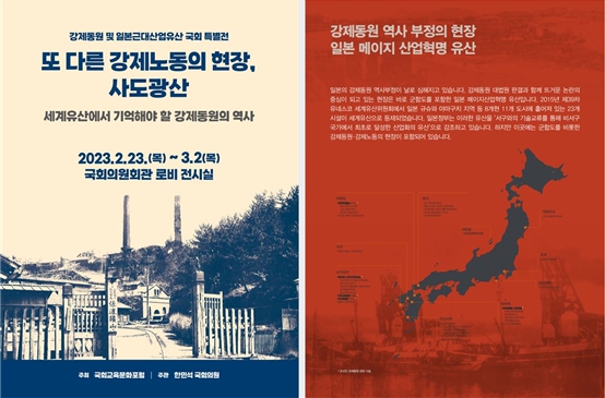 안민석 “사도광산은 인권유린 현장, 세계문화유산 등재 불가”