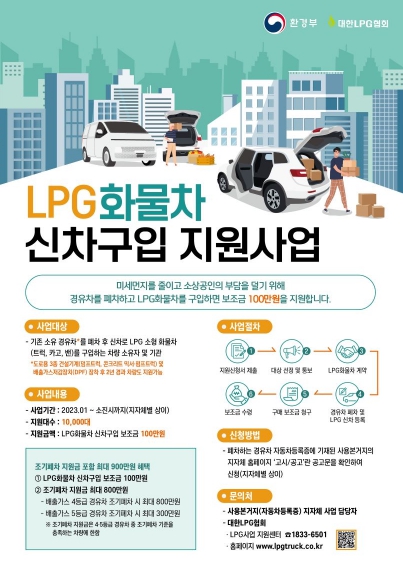 파주시, LPG 화물차 신차구입 지원사업…대당 100만원