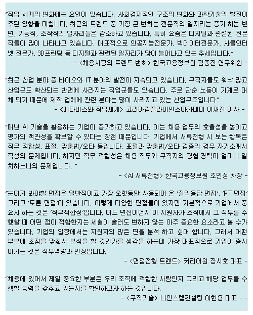 고용부, 구직자라면 꼭 알아야 할 최신 채용 경향