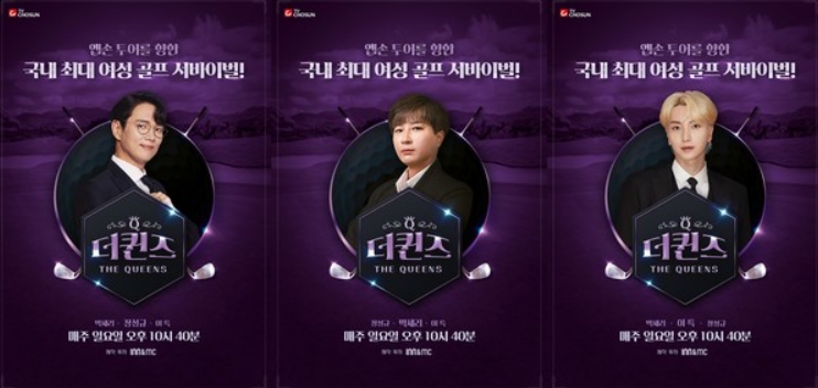 '더퀸즈' 밤 10시 40분 방송 시간 변경!