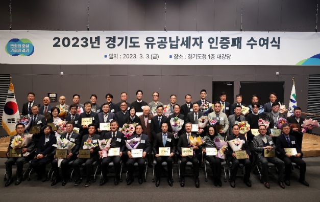 경기도 김동연, 납세자의 날 맞아 경기도 유공납세자에 인증패 전달