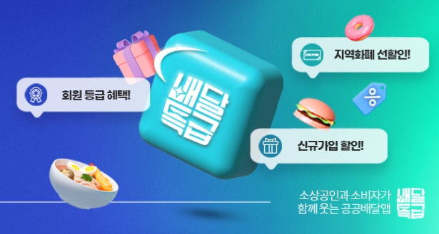 경기도 배달특급, 31일까지 13개사와 브랜드 할인행사 진행