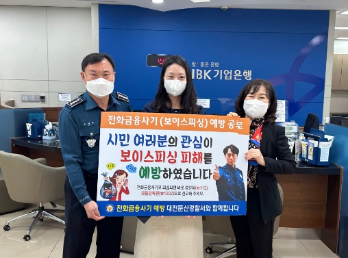 대전둔산경찰서, 보이스피싱 예방 은행원 감사장 수여 