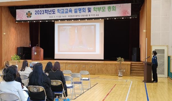 대전중부경찰서, 학부모 대상 학교폭력예방교육 실시