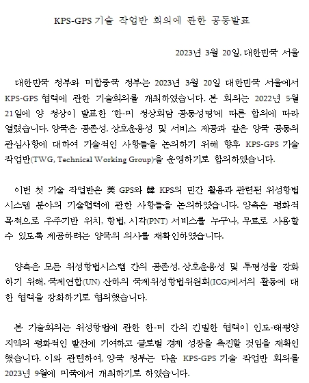 과학기술정보통신부, 한-미 민간 우주˙위성항법 회의 개최