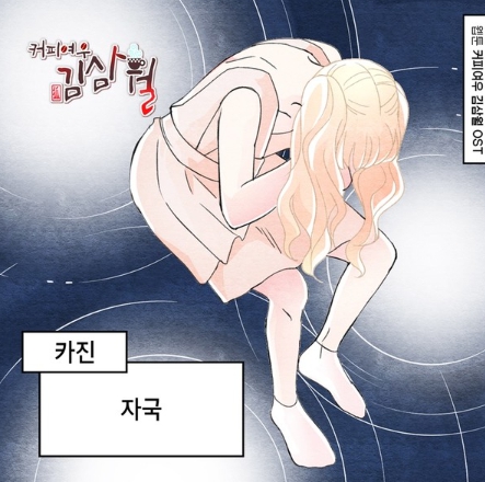 ‘감성 발라더’ 카진, 인기 웹툰 ‘커피여우 김삼월’ OST 주자 합류! 25일 ‘자국’ 전격 발매!