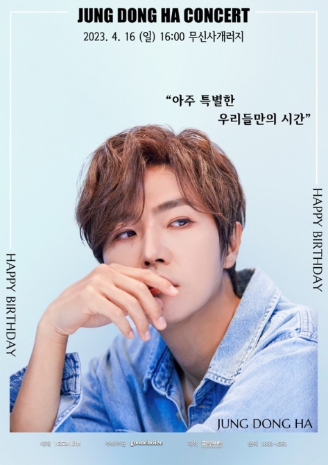정동하, "팬들과 특별한 시간 마련. 기대감 고조"