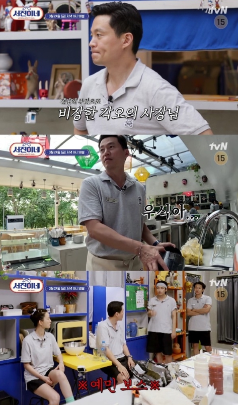 '서진이네' 사장 이서진, 내 후계자는 부장 박서준으로 정했다!