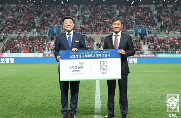 대한축구협회, 교보생명과 공식파트너 계약 2027년까지 연장