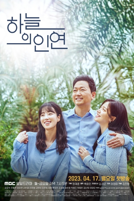 '하늘의 인연' 김유석-전혜연-정우연, 하늘이 맺어준 인연에서 서로의 파멸을 바라는 악연으로! 피할 수 없는 비극의 서막이 오른다!