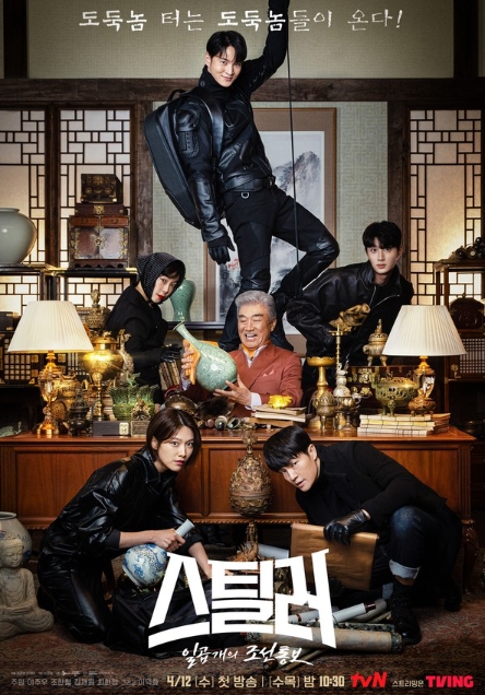 '스틸러: 일곱 개의 조선통보' 다크 히어로 X 경찰 X 해커 ‘정의로운 도둑들’ 총출동...독특한 세계관 담은 통쾌한 인과응보 스토리 시작!